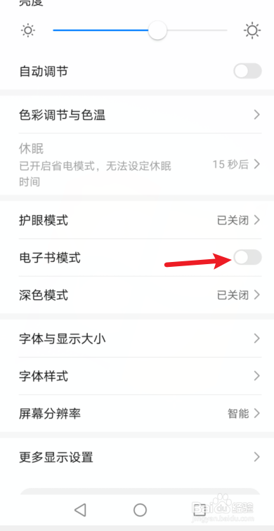 华为怎么退出黑白模式