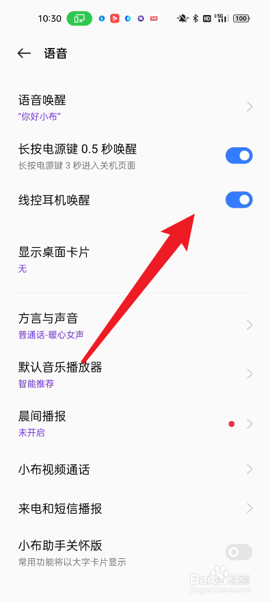 如何关闭线控耳机唤醒小布助手
