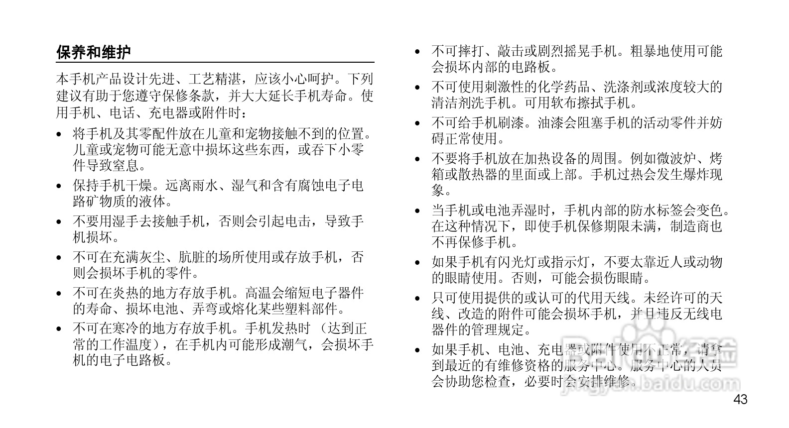 三星SGH-F258手机使用说明书:[5]