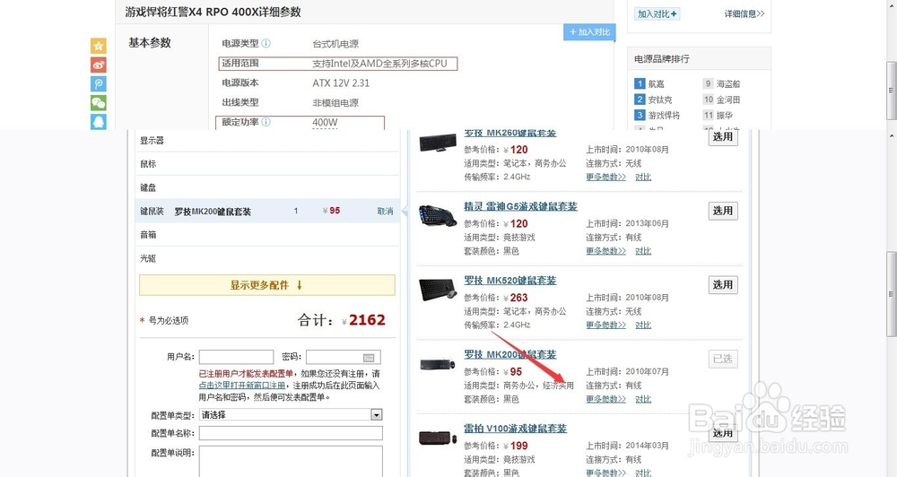 详细教你使用“模拟攒机”选购电脑配件
