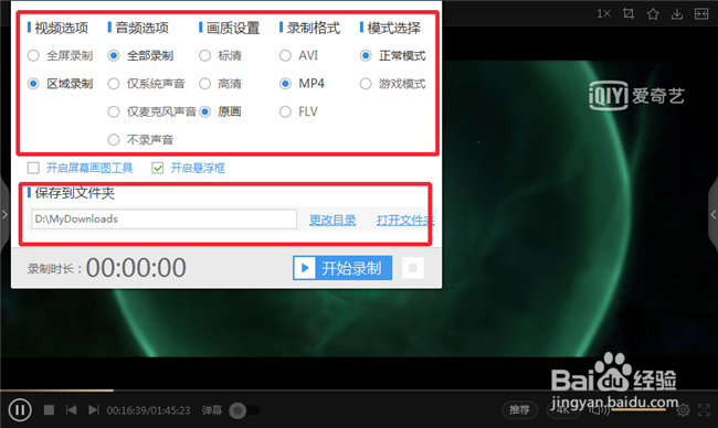 如何使用录屏软件录制视频