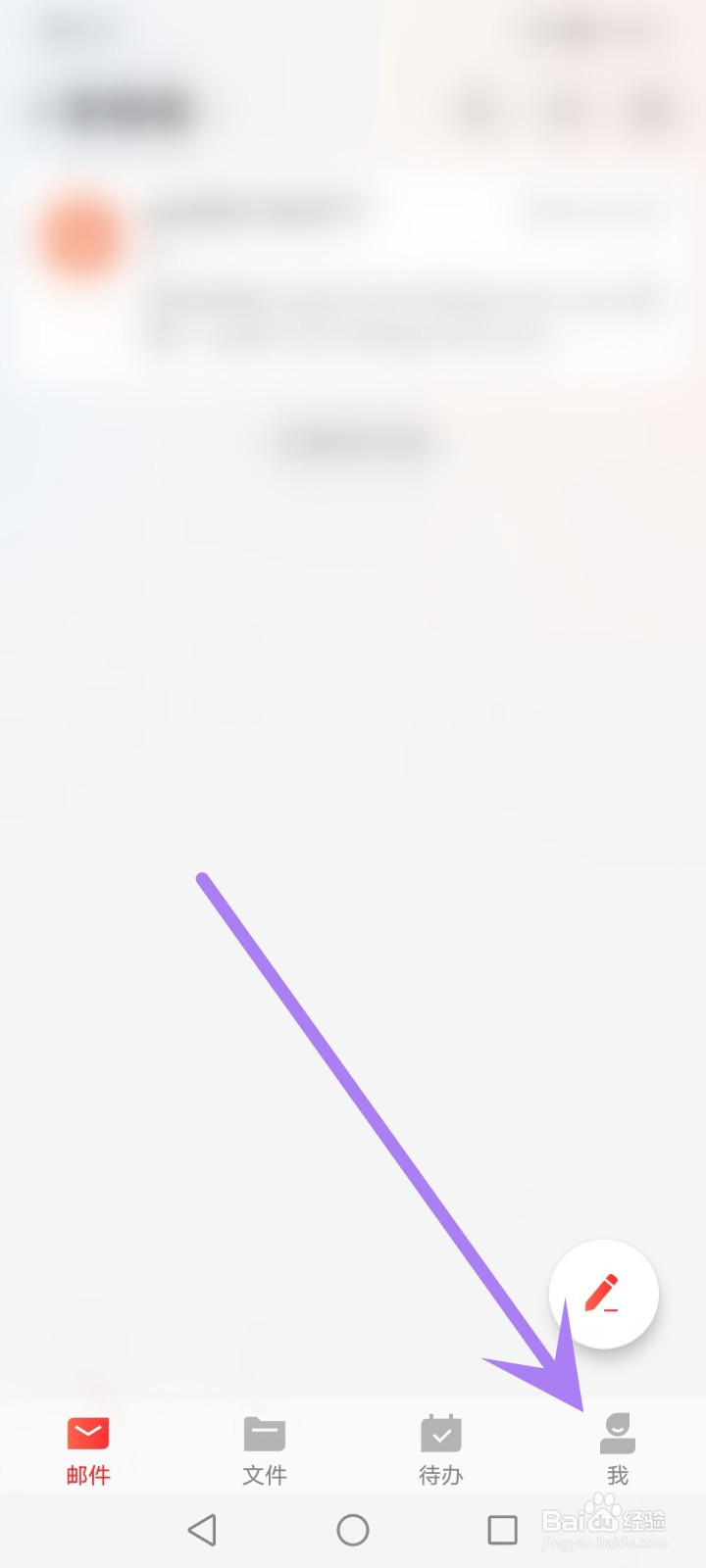 网易邮箱如何开启手势密码