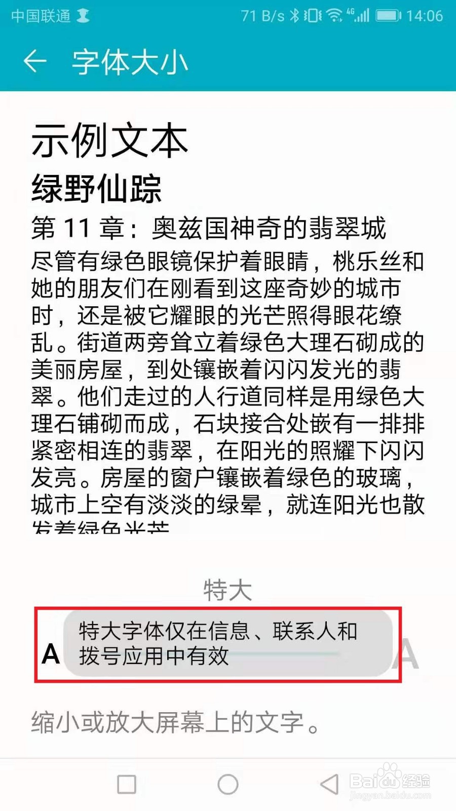 如何设置手机字体的大小