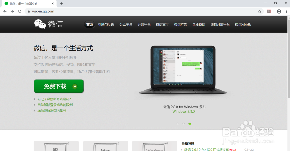 windows安装微信