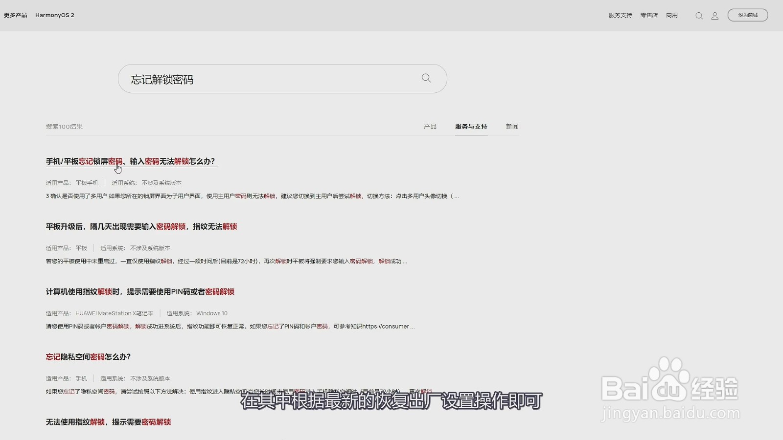 华为手机忘记密码怎么解怎么办?