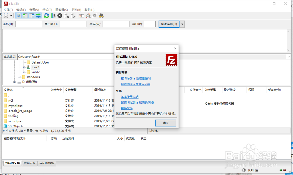 如何利用第三方工具上传文件到linux操作系统