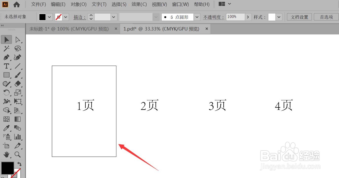 AI怎样删除画板