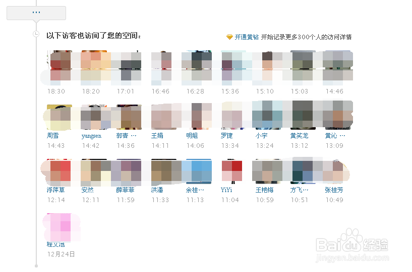 QQ空间访客的详细访问内容如何看?