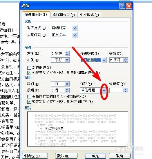 Word中如何设置段落格式