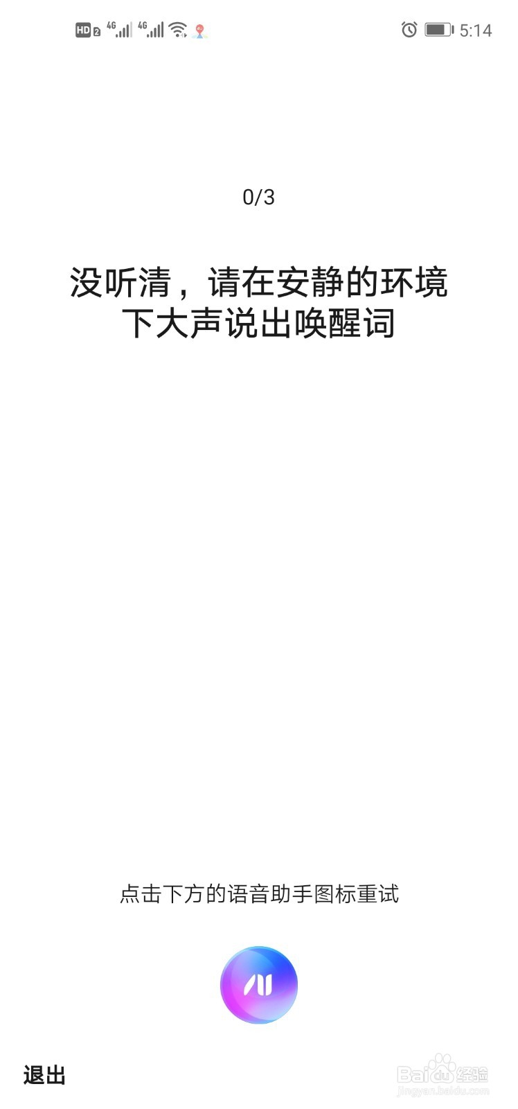 华为nove4手机如何开启、设置语音助手功能