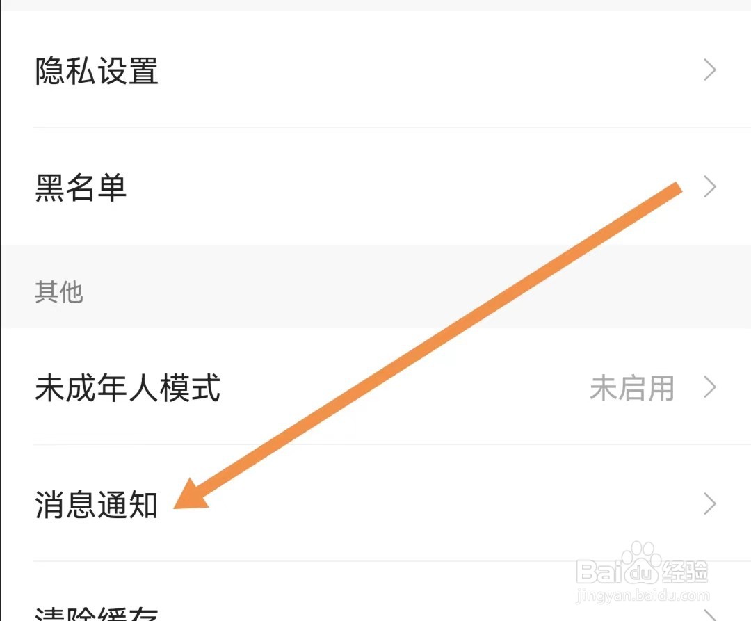 咕咚APP如何查找消息通知