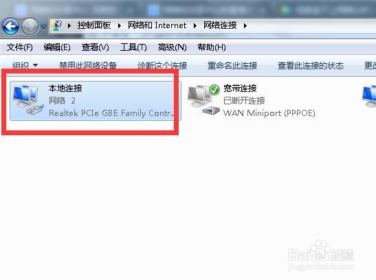 网络图标出现感叹号怎么办