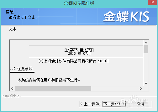 金蝶KIS标准版安装