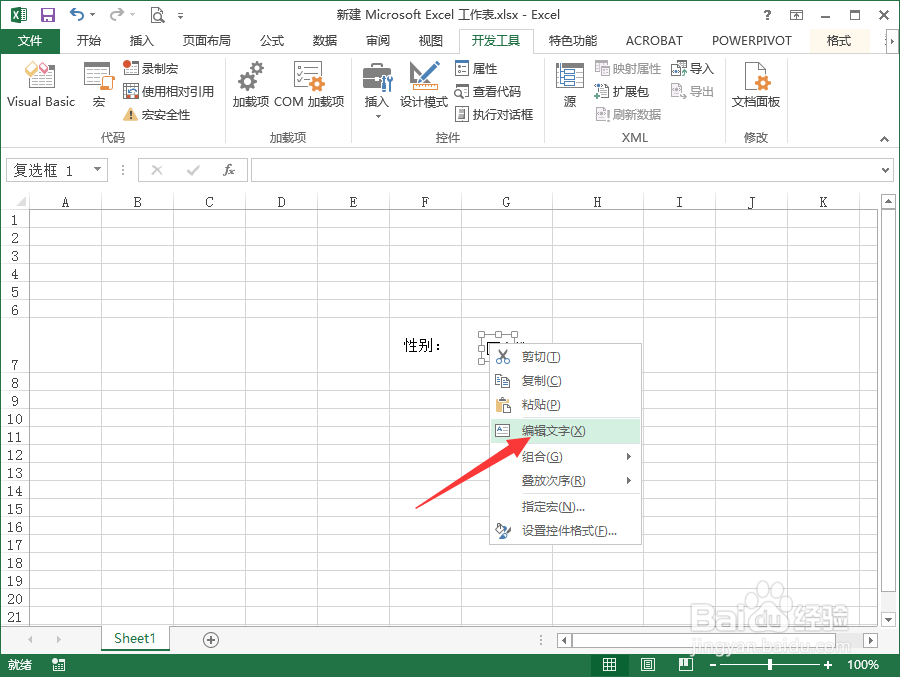 excel2013怎么添加方框点击自动打勾