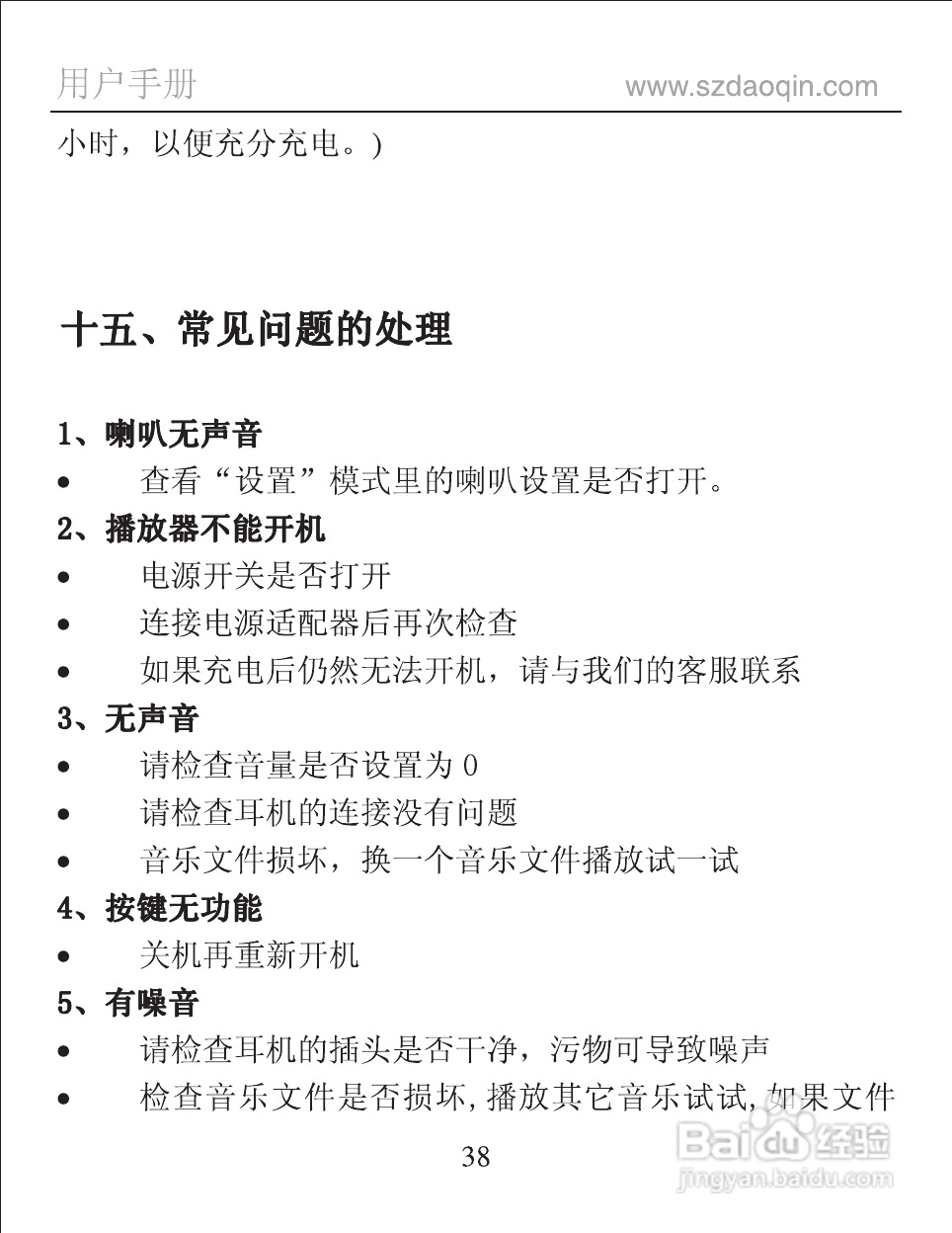 道勤RM250数码播放器使用说明书:[4]