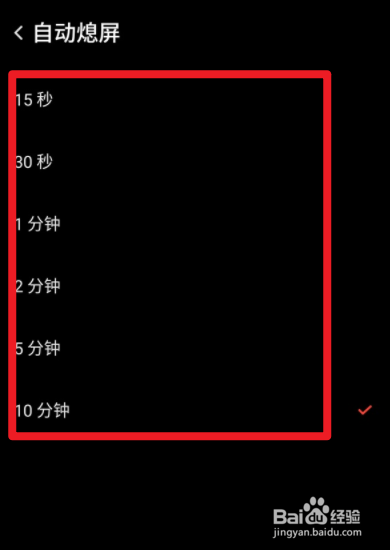 红魔6pro氘锋透明版熄屏时间如何设置