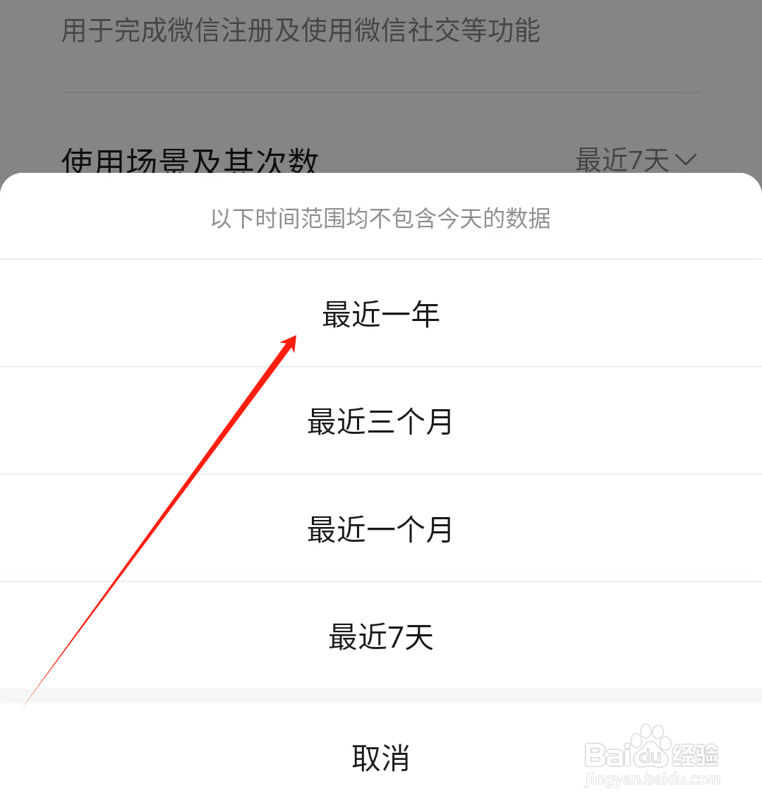 微信头像更换记录查看