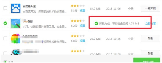 Windows系统怎么卸载软件
