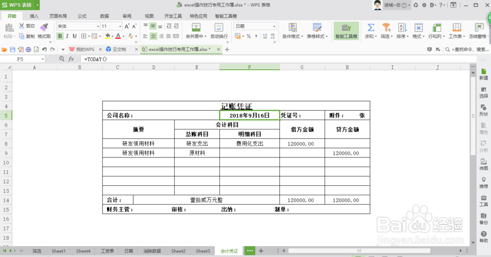 研发领料怎么记账