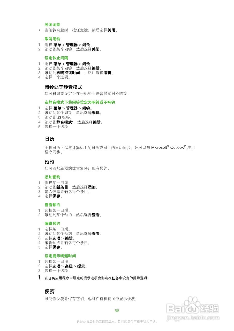 索爱W20手机使用说明书:[6]