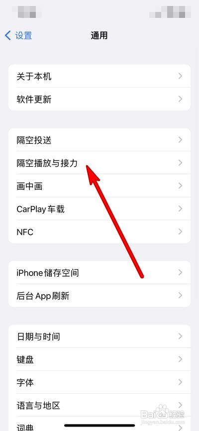 苹果13如何关闭接力