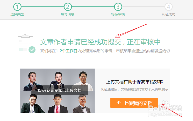 百度文库怎么申请认证