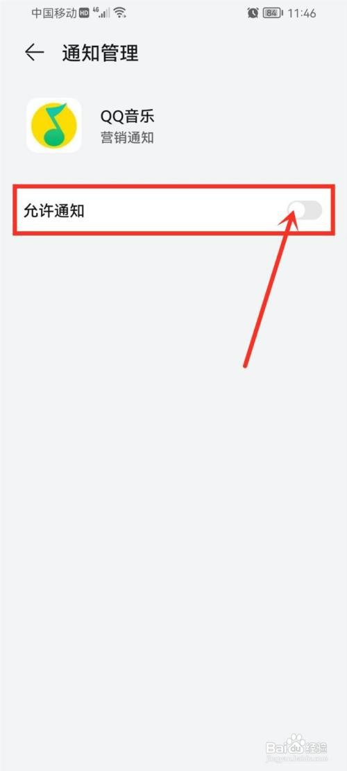 qq音乐直播提醒怎么才能关
