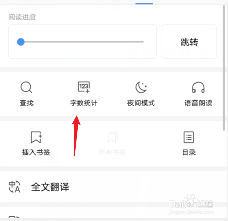 wps怎么查看有多少字