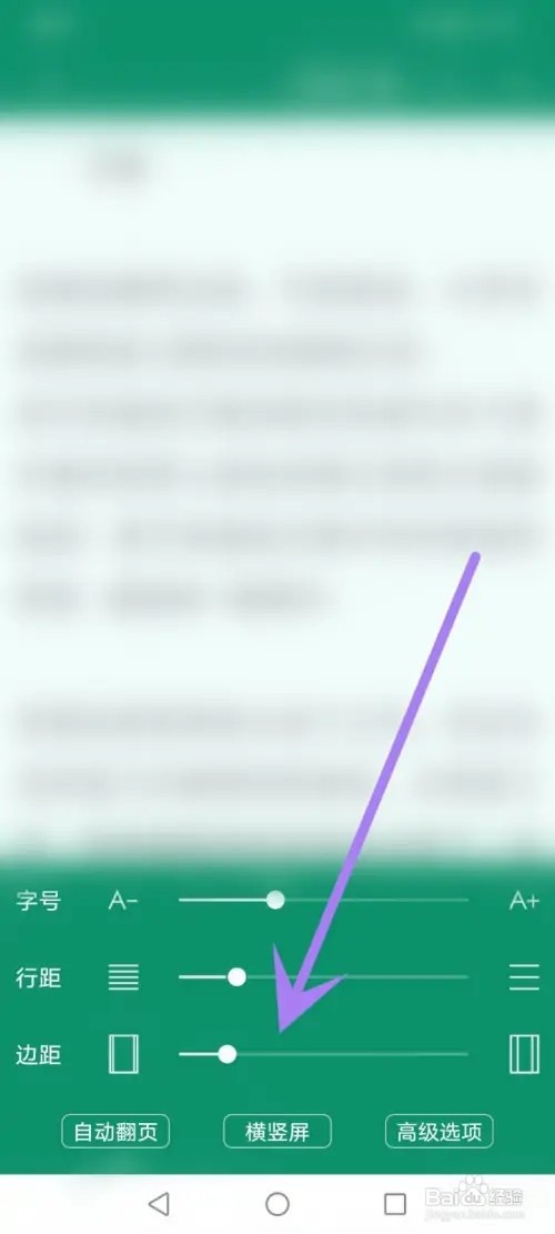 晋江小说阅读APP在哪里调节的阅读边距