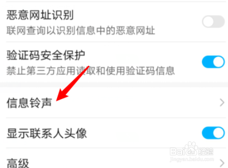 华为手机信息铃声如何更换
