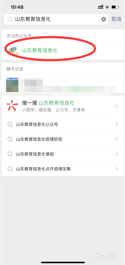 山东教育信息化平台如何填写疫情防控信息？