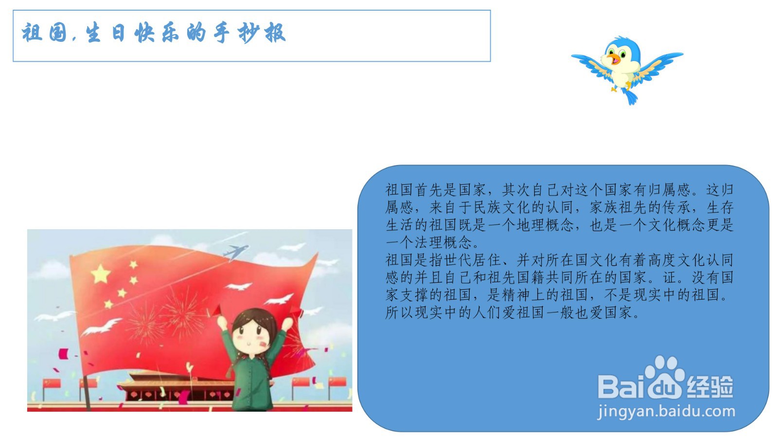 祖国,生日快乐手抄报
