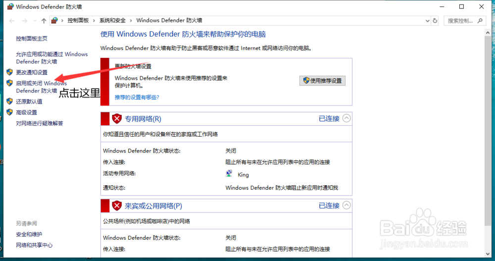 如何关闭电脑防火墙