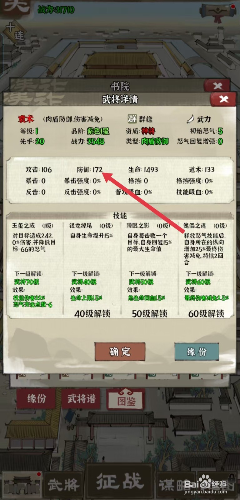 国战三国志怎样查看袁术的【防御】