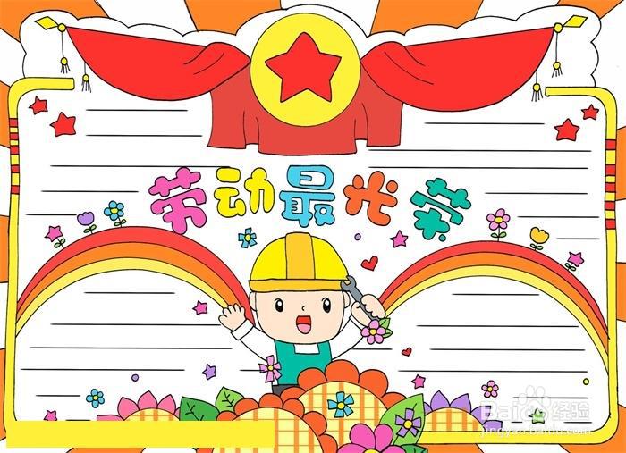 劳动节手抄报怎么画