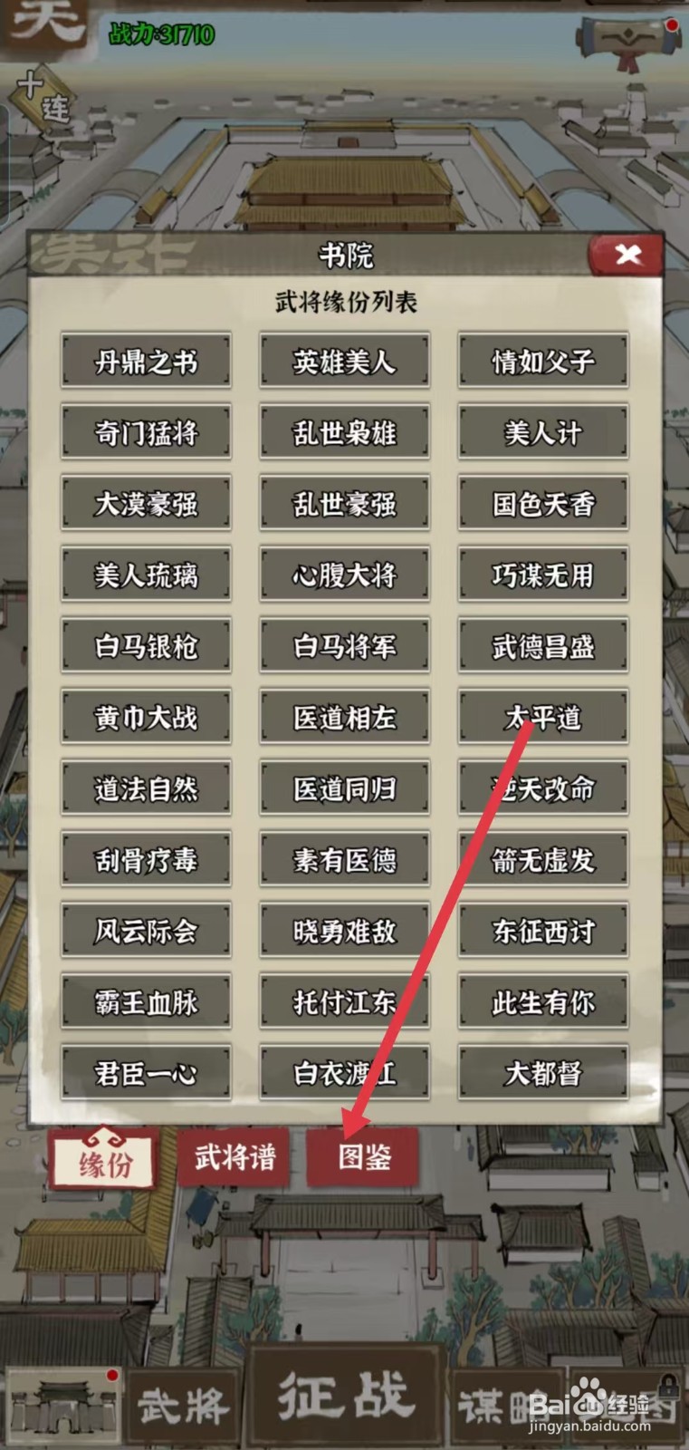 国战三国志怎样查看貂蝉的【智谋】