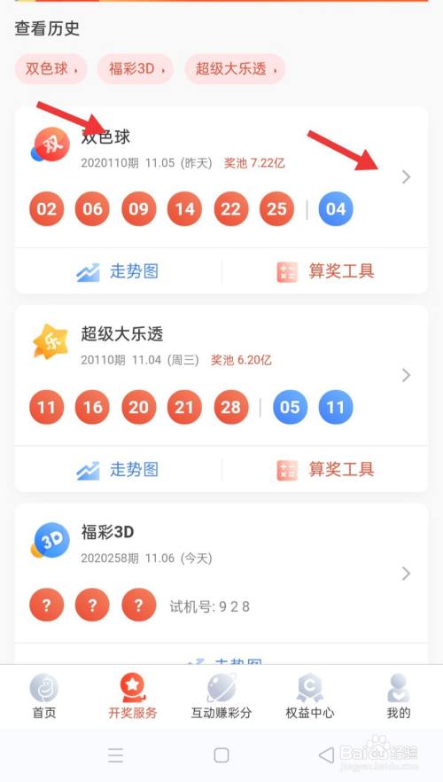 双色球输入号码查中奖