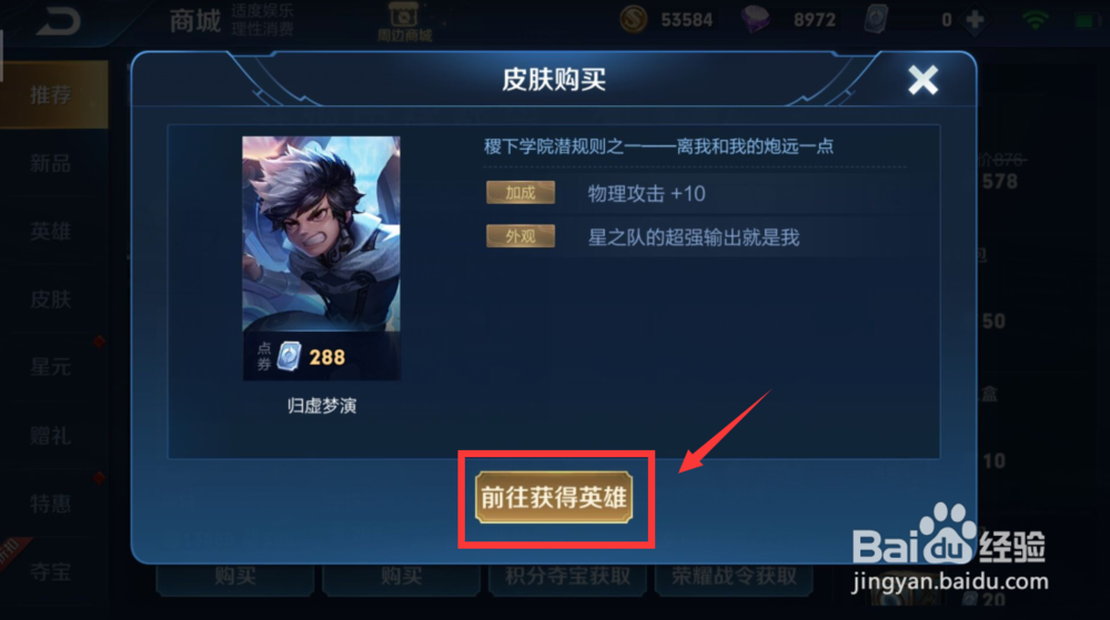 王者荣耀獴枒皮肤归虚梦演怎么获得