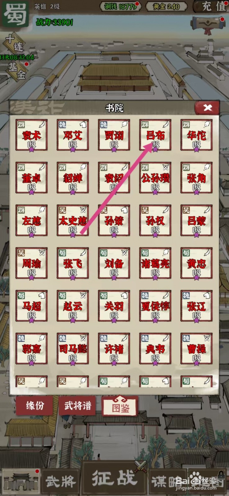 国战三国志如何查看吕布的【资质】