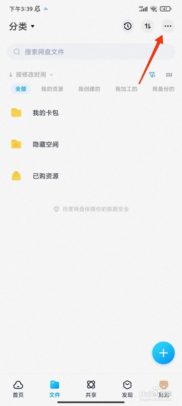 百度网盘如何开启双排展示操作