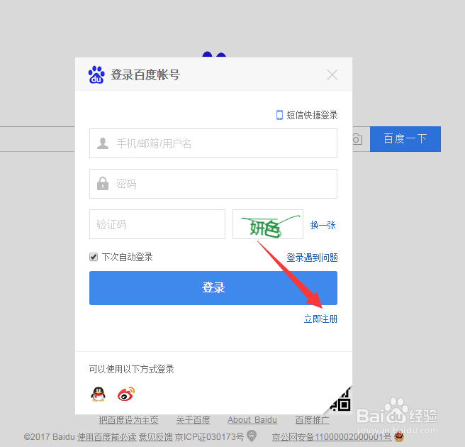 注册百度账号的方法步骤