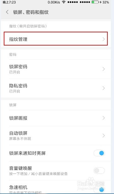 手机如何设置指纹支付