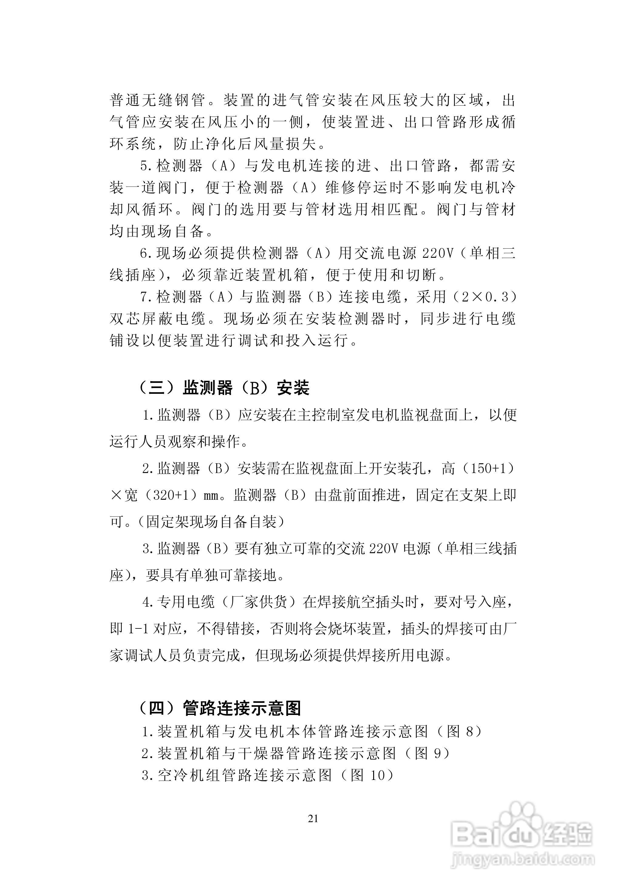 华电科研FJR-II发电机绝缘过热装置说明书:[3]