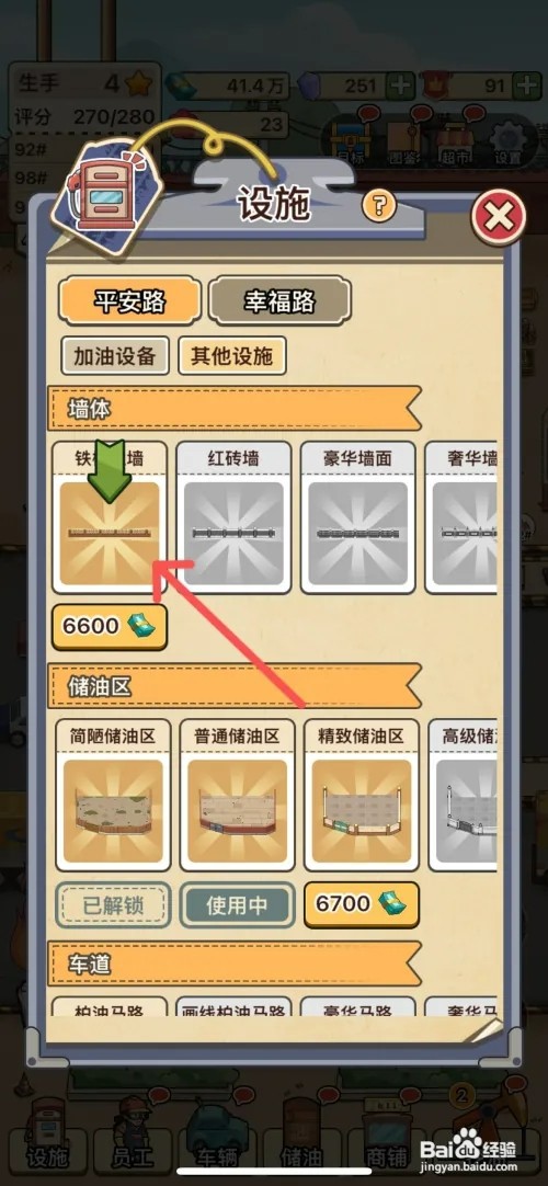 平安加油站怎样解锁加油站铁栅栏墙