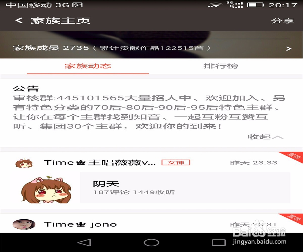 全民k个怎么加入家族