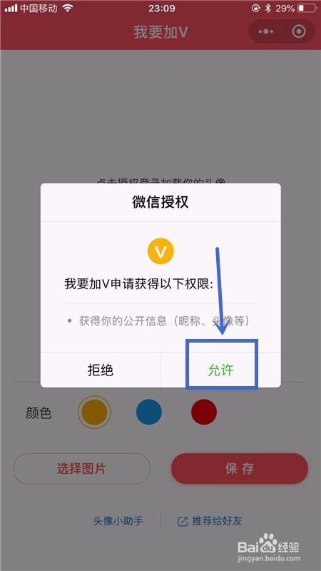 个人微信头像如何设置加V认证头像