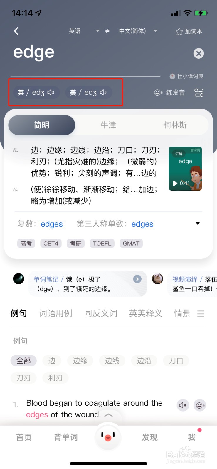 edge怎么发音
