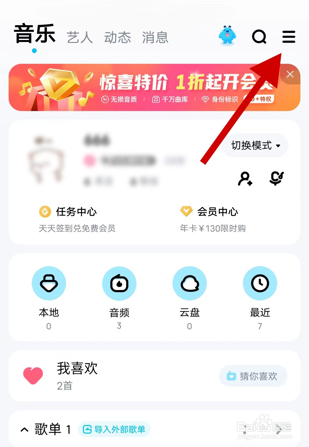 酷狗音乐如何查看版本号