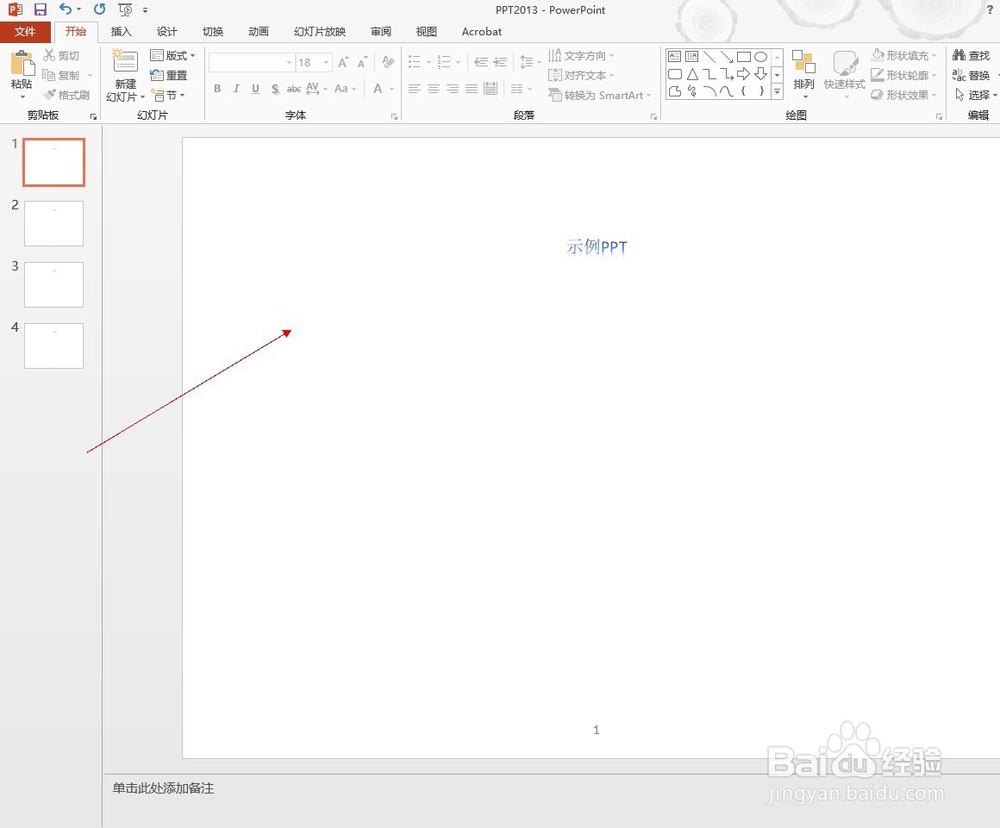 如何在PPT中插入批注