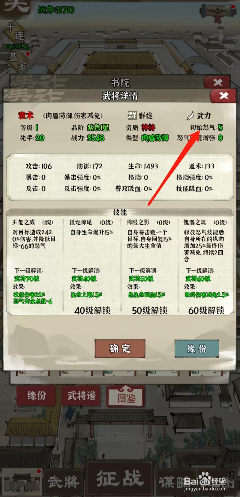 国战三国志怎样查看袁术的初始怒气